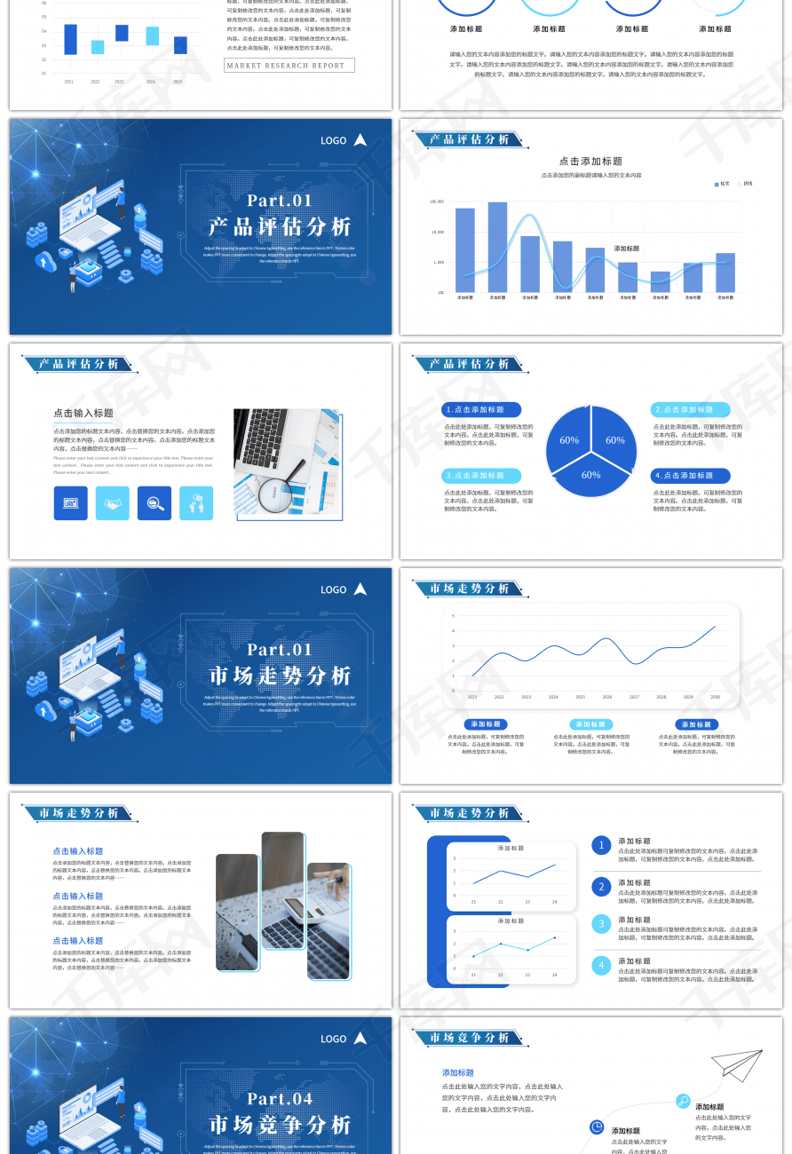 藍(lán)色科技扁平風(fēng)產(chǎn)品市場(chǎng)調(diào)研分析報(bào)告
